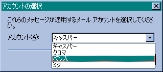 �A�J�E���g�̑I��