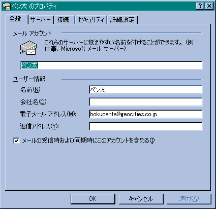 ���[���A�J�E���g��ݒ�