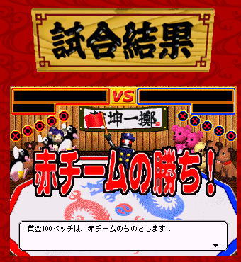 �ԃ`�[���̏����I